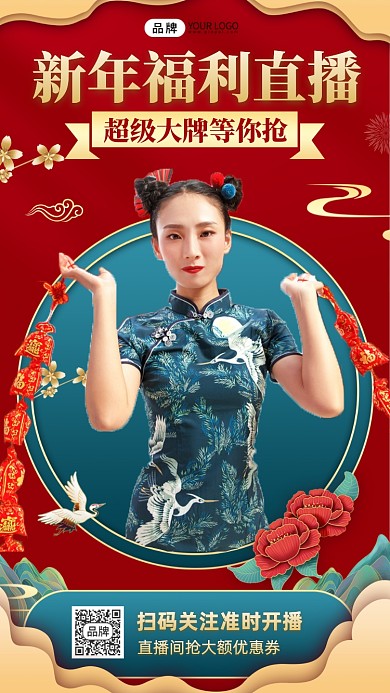 新年直播活动女性摄影图海报