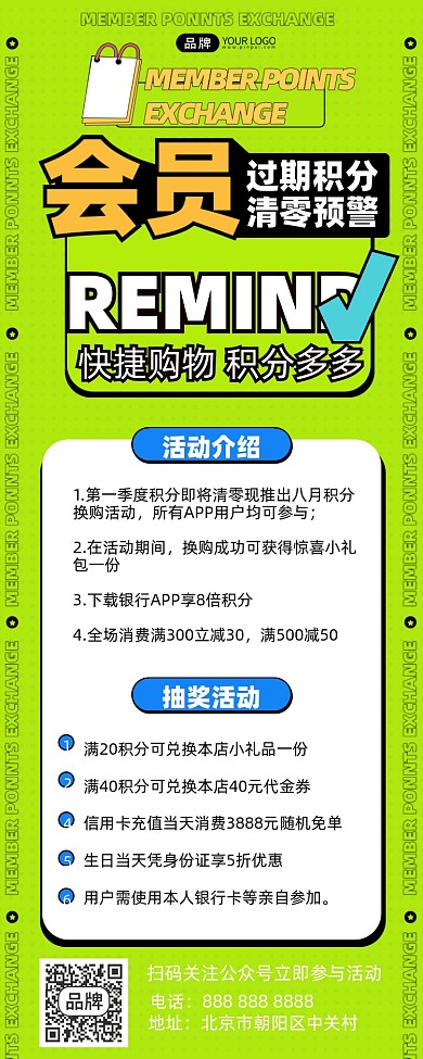 积分兑换活动摄影图海报