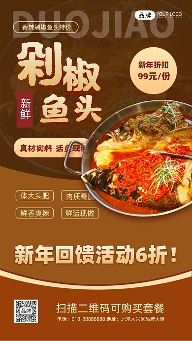 美食剁椒鱼头活动摄影图海报