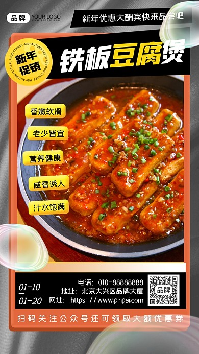 铁板豆腐活动美食摄影图海报