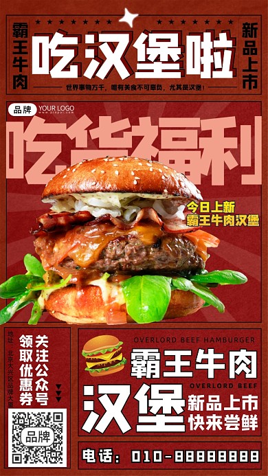 汉堡上新活动美食摄影图海报