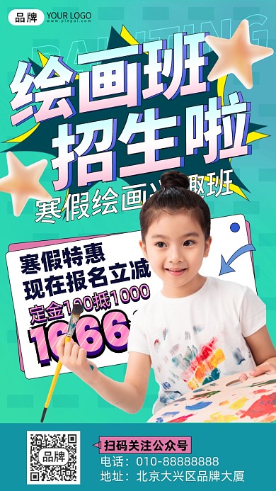 寒假绘画兴趣班女孩摄影图海报