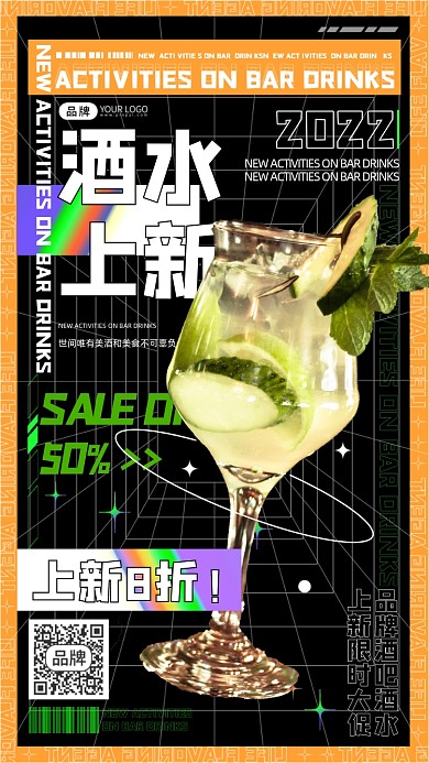 酒吧上新活动酒水摄影图海报