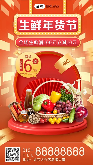 生鲜年货节活动摄影图海报