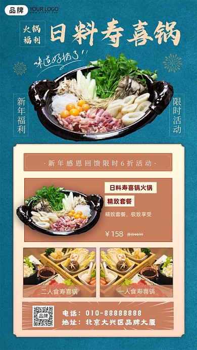 寿喜锅促销活动美食摄影图海报