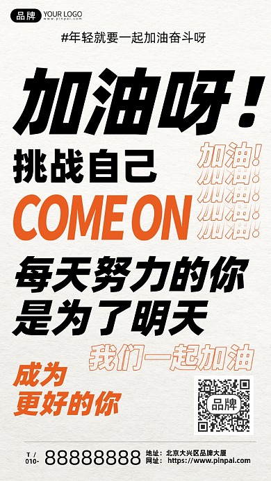 企业文化简约励志海报