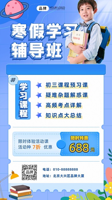 寒假学习辅导活动男孩摄影图海拔