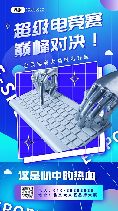 电竞大赛活动机械手摄影图海拔