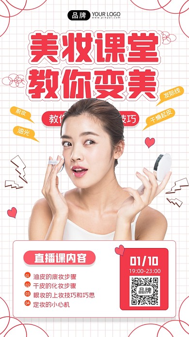 美妆直播预告女性摄影图海报