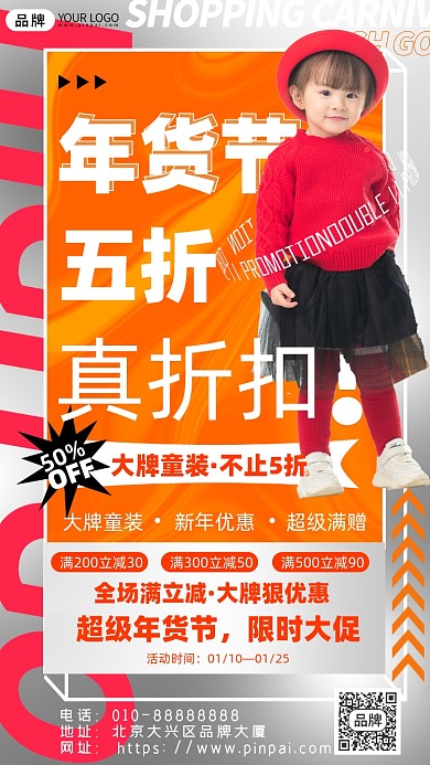 年货节童装活动女孩摄影图海拔