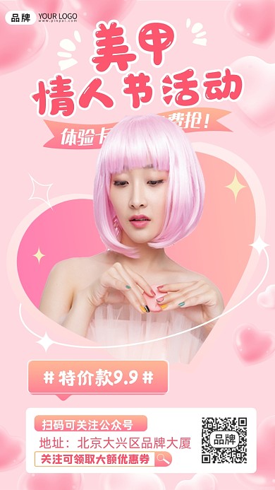 情人节美甲活动女性摄影图海报