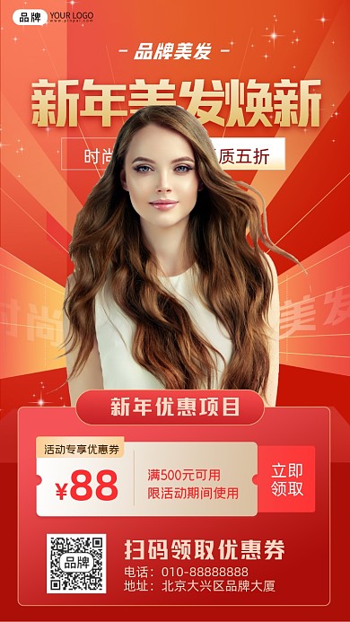 新年美发活动女性摄影图海报