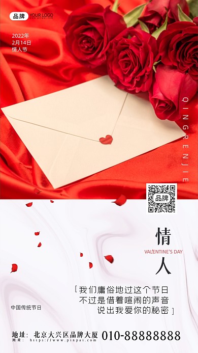 情人节宣传玫瑰花摄影图海报