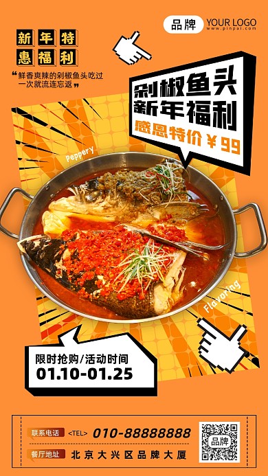 美食剁椒鱼头活动摄影图海报