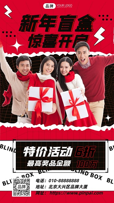 新年盲盒活动男性女性摄影图海报