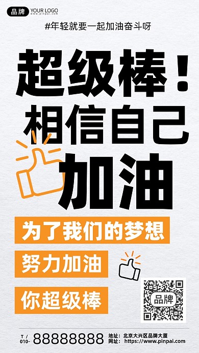 企业文化简约励志海报