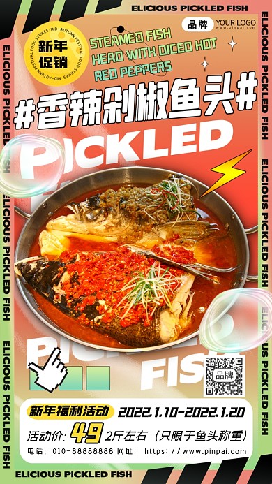 美食剁椒鱼头活动摄影图海拔