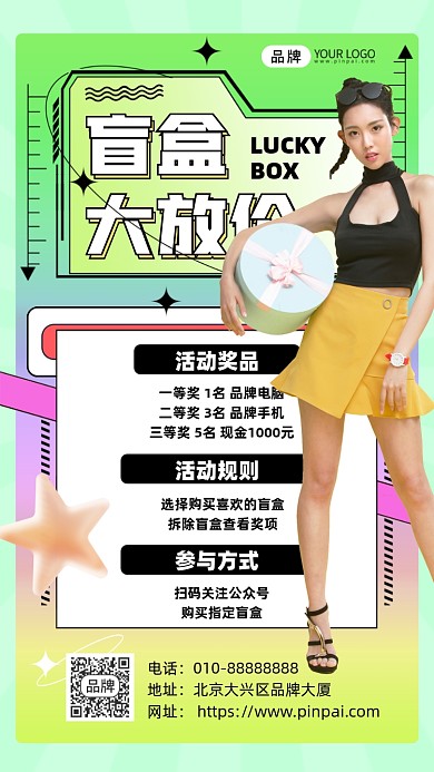 盲盒促销活动女性摄影图海报