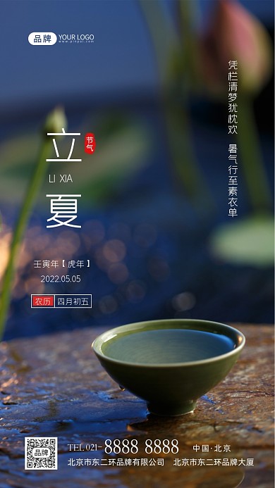 立夏节气传统节气摄影图海报