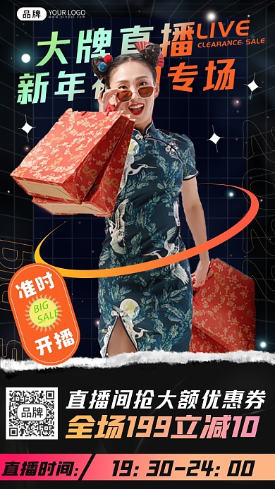 新年直播活动国风女性摄影图海报