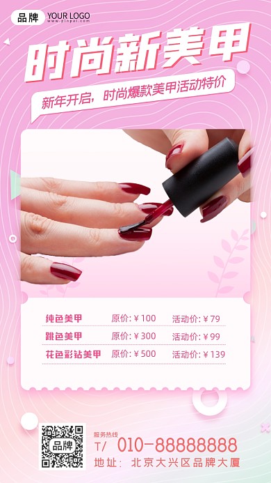 时尚美甲活动摄影图海报