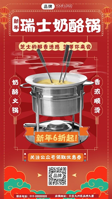 美食奶酪火锅活动摄影图海报