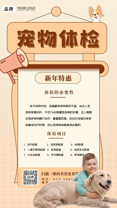 宠物体检活动狗狗摄影图海报