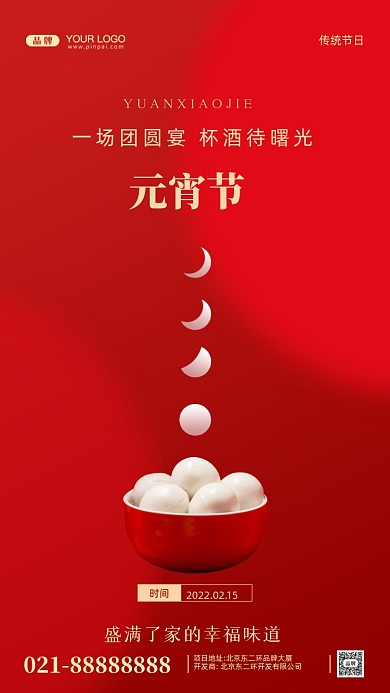 元宵节中国传统节日摄影图手机海报