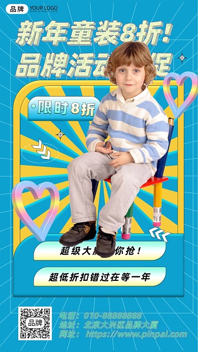 新年童装活动男孩摄影图海报