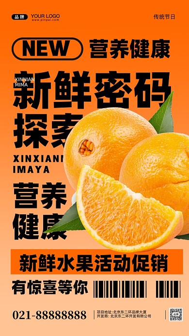 水果店促销活动摄影图手机海报