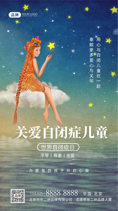 世界自闭症日自闭儿童摄影图海报