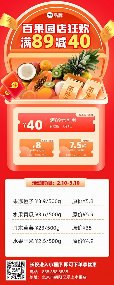 生鲜水果促销摄影图海报