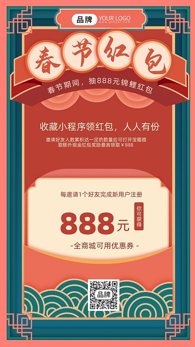 春节红包福利摄影图海报