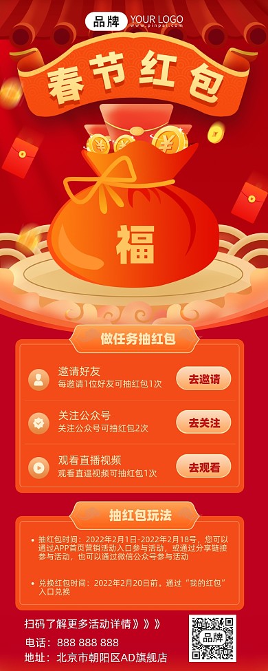 春节红包福利摄影图海报