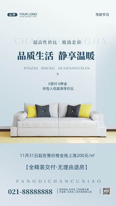 房地产简约居住摄影图手机海报
