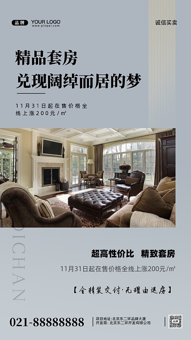 房地产简约居住摄影图手机海报