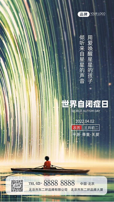 世界自闭症日关爱自闭儿童摄影图海报