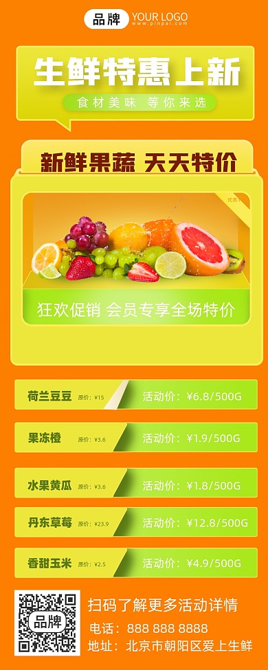 生鲜水果促销摄影图海报