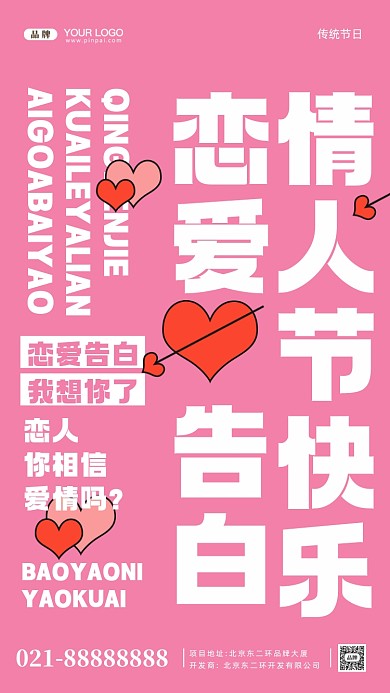 214情人节活动促销摄影图手机海报