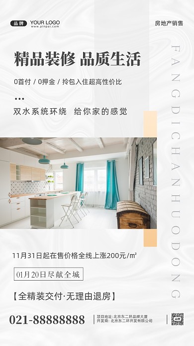 房地产简约居住摄影图手机海报