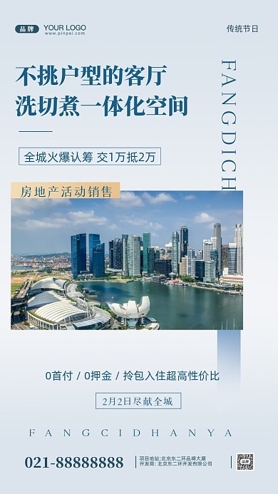 房地产简约居住摄影图手机海报