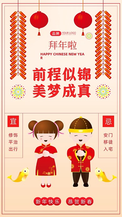前程似锦，美梦成真。