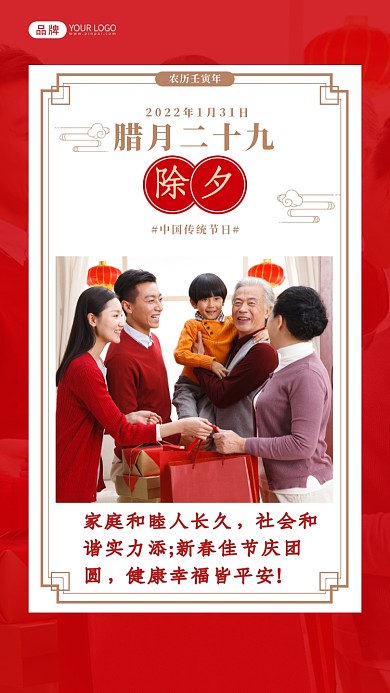 家庭和睦人长久，社会和谐实力添;新春佳节庆团圆，健康幸福皆平安!