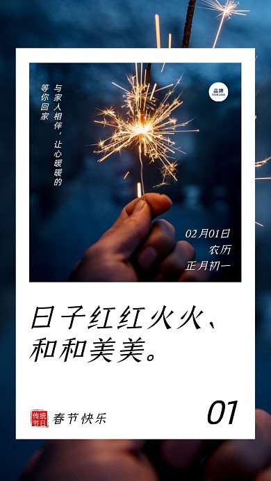 日子红红火火、和和美美。