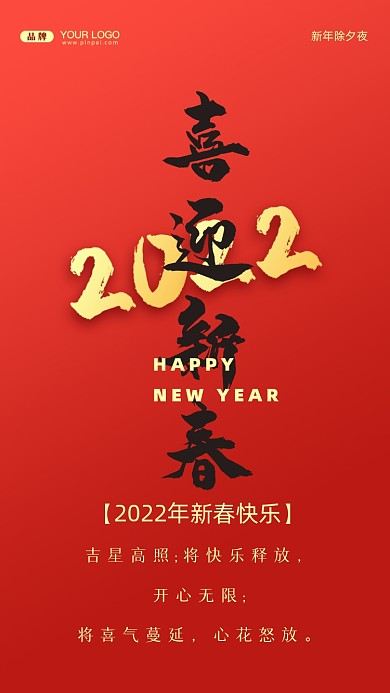 吉星高照;将快乐释放，开心无限;将喜气蔓延，心花怒放。