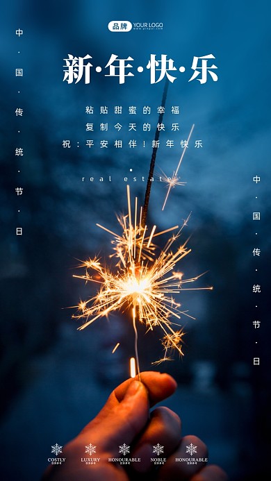 粘贴甜蜜的幸福，复制今天的快乐!祝:平安相伴!新年快乐!