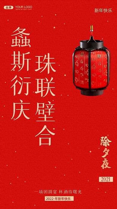 螽斯衍庆，珠联壁合。