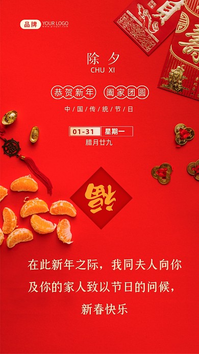 在此新年之际，我同夫人向你及你的家人致以节日的问候，新春快乐