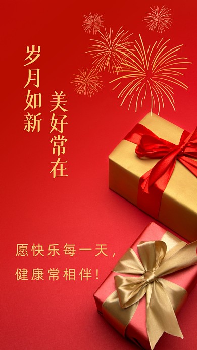愿快乐每一天，健康常相伴!