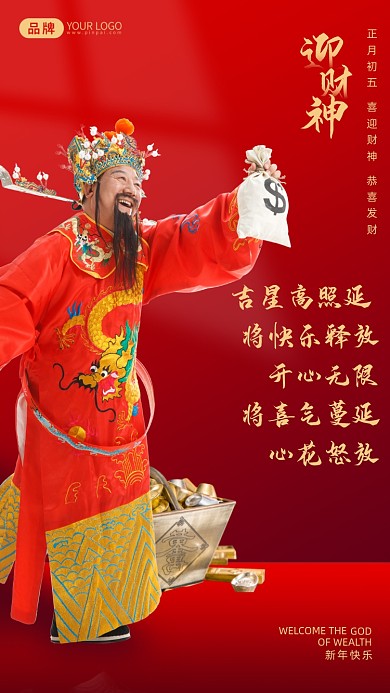 吉星高照;将快乐释放，开心无限;将喜气蔓延，心花怒放。